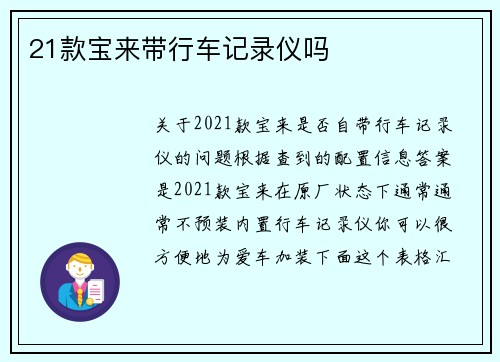 21款宝来带行车记录仪吗