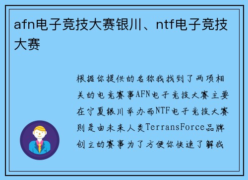 afn电子竞技大赛银川、ntf电子竞技大赛