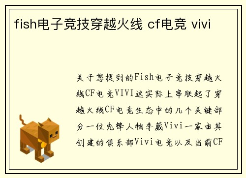 fish电子竞技穿越火线 cf电竞 vivi