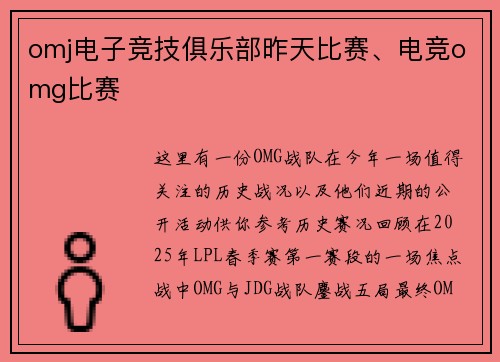 omj电子竞技俱乐部昨天比赛、电竞omg比赛