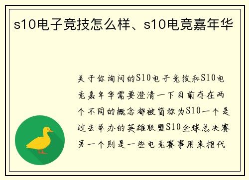 s10电子竞技怎么样、s10电竞嘉年华