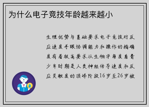 为什么电子竞技年龄越来越小