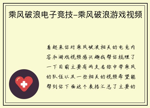 乘风破浪电子竞技-乘风破浪游戏视频