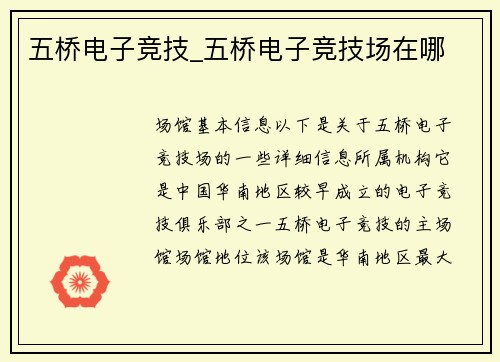 五桥电子竞技_五桥电子竞技场在哪