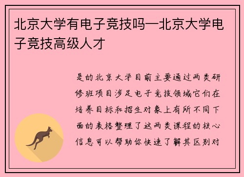 北京大学有电子竞技吗—北京大学电子竞技高级人才