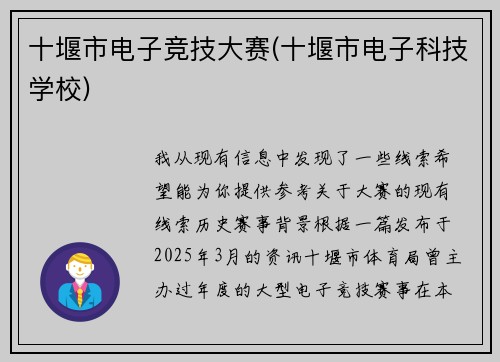 十堰市电子竞技大赛(十堰市电子科技学校)
