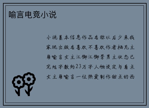 喻言电竞小说