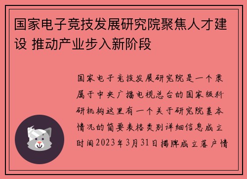 国家电子竞技发展研究院聚焦人才建设 推动产业步入新阶段