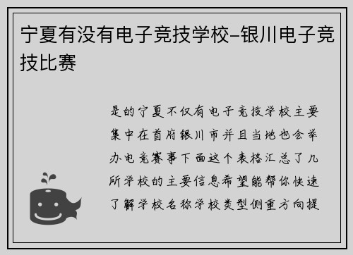 宁夏有没有电子竞技学校-银川电子竞技比赛