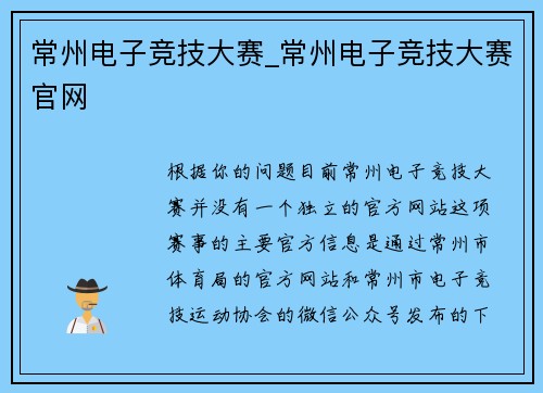 常州电子竞技大赛_常州电子竞技大赛官网